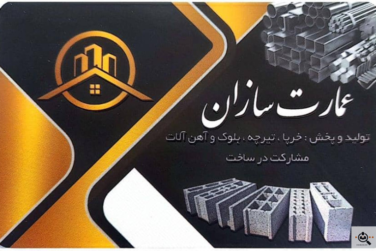 تولید کننده خرپا و تیرچه بلوک عمارت سازان آتیه صبا در میانه