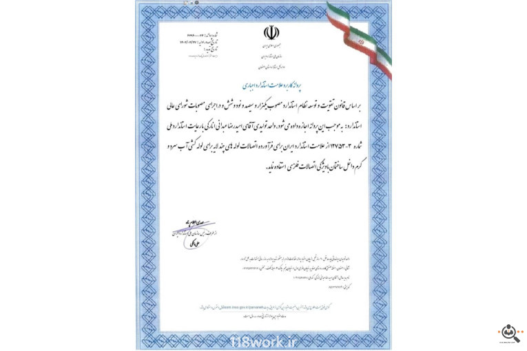 تولید کننده اتصالات پنج لایه و برنجی پارس نوین در اصفهان