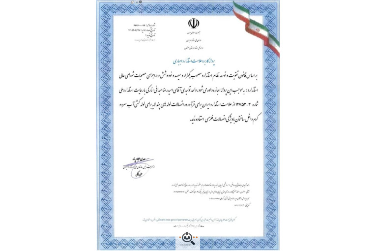 تولید کننده اتصالات پنج لایه و برنجی پارس نوین در اصفهان