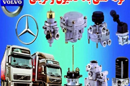 تعمیرگاه تخصصی لوله کشی انواع ترمزهای بادی ولوو در تهران