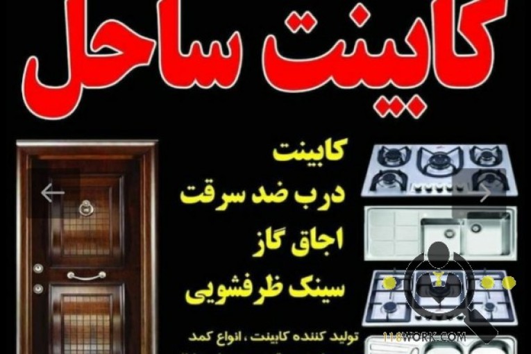 کابینت ساحل در زیباکنار