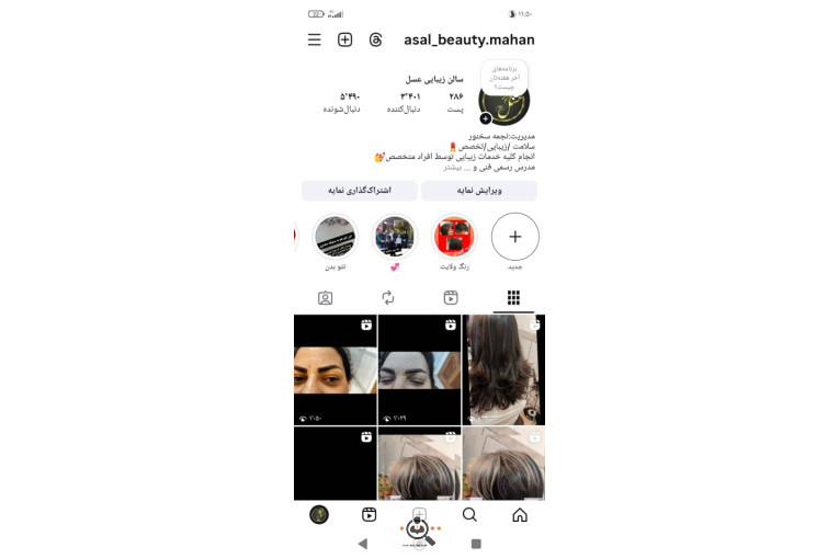 سالن آرایش و زیبایی عسل در کرمان