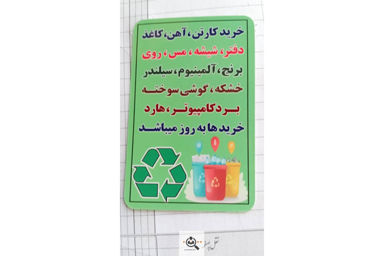 مرکز خرید و تفکیک پسماند خشک روستایی (بازیافت جوان)