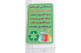 مرکز خرید و تفکیک پسماند خشک روستایی (بازیافت جوان)