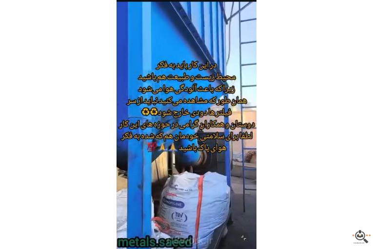 خدمات ریخته گری و ضایعات حاج سعید مستاجران در اصفهان