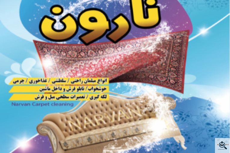 بهترین قالیشویی و قالیشویی خوب در سیدخندان