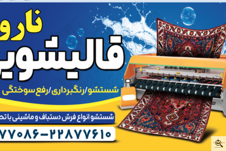 بهترین قالیشویی و قالیشویی خوب در هروی