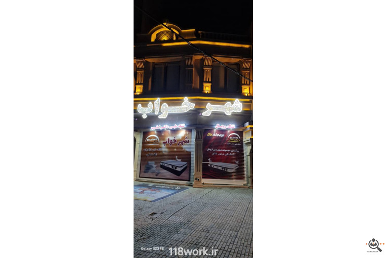 شهر خواب نمايندگی تشک رويال در كرمانشاه