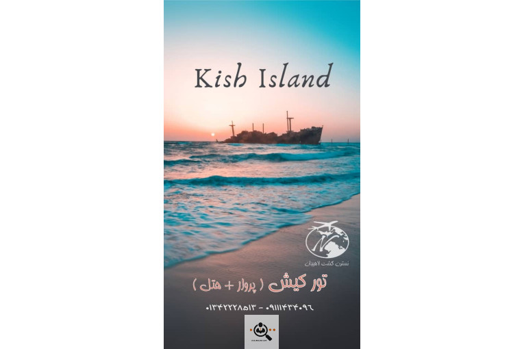 بهترین و اولین آژانس مسافرتی در لاهیجان