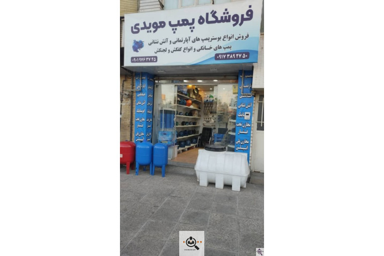 بهترین فروشگاه پمپ آب در شیراز