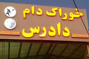 خوراک دام دادرس در قوچان