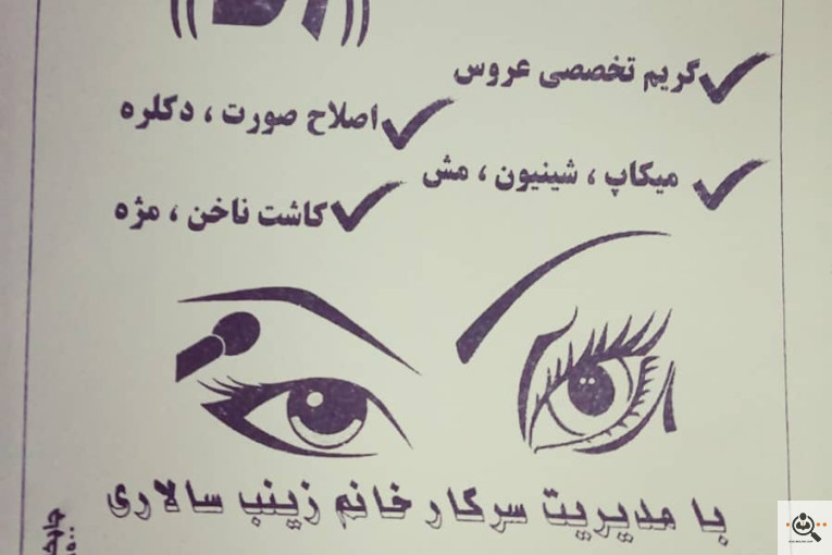 سالن آرایش و زیبایی آنا در عنبرآباد کرمان