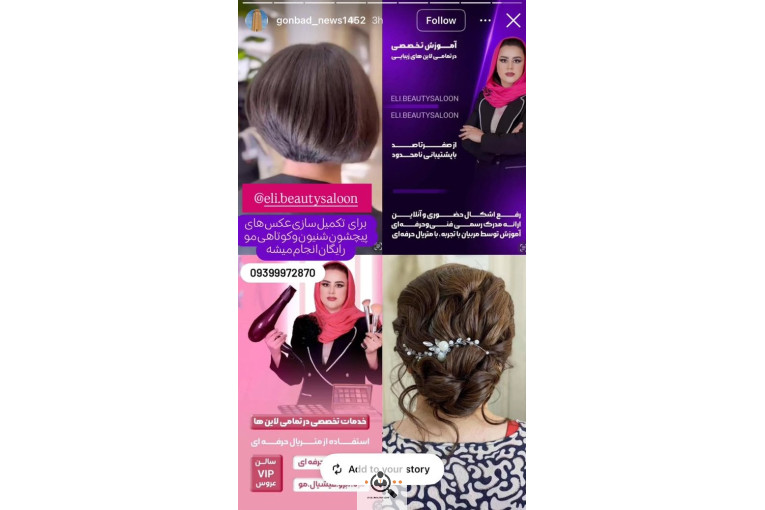 آموزشگاه و سالن زیبایی الهام رضایی در گنبدکاووس