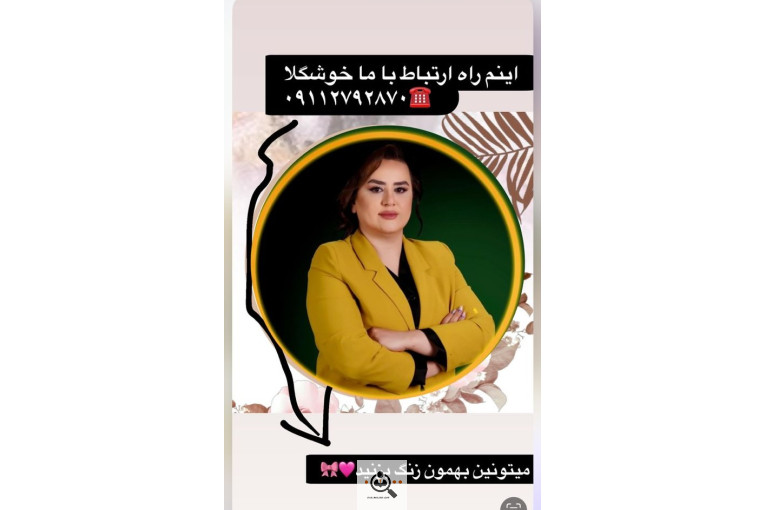 آموزشگاه و سالن زیبایی الهام رضایی در گنبدکاووس