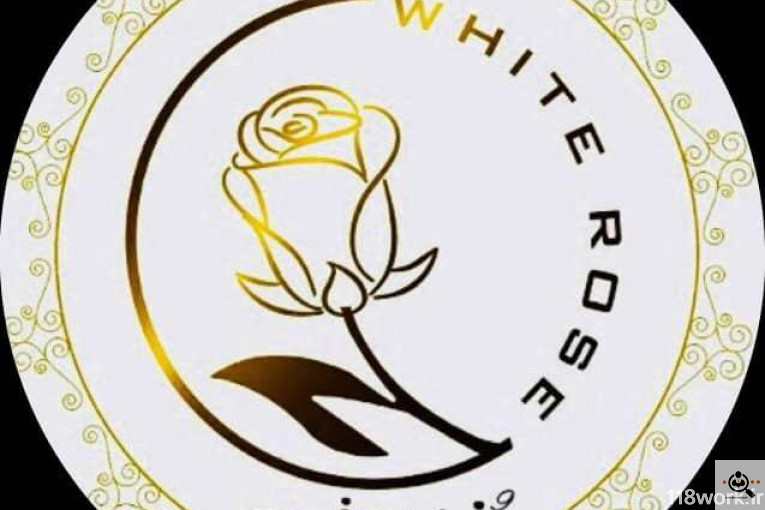 سالن آرایش و زیبایی رز سفید (صمیمی) در اردبیل