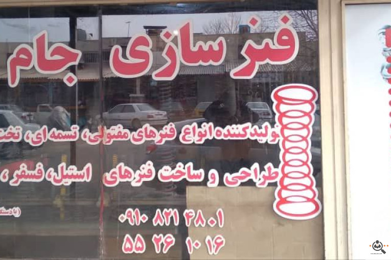 فنر سازی در چهاردانگه تهران