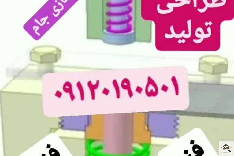 فنر سازی در چهاردانگه تهران