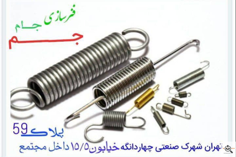 فنر سازی در چهاردانگه تهران