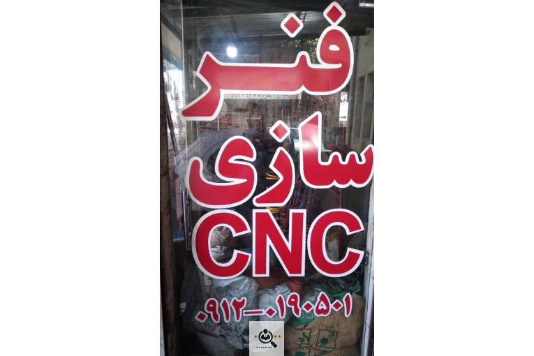 فنر سازی در چهاردانگه تهران