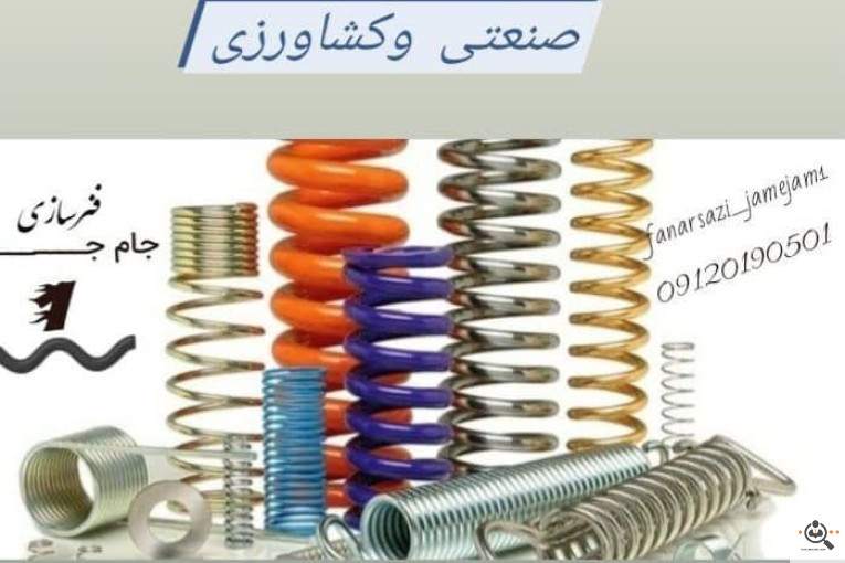 فنر سازی در چهاردانگه تهران