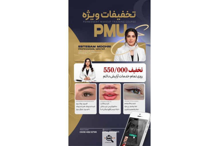 خدمات فیبروز و میکروبلیدینگ ابتسام مچری در شاهین شهر اصفهان