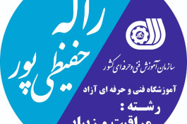 آموزشگاه زیبایی ژاله حفیظی پور در ماهشهر