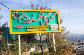 گلباغ گل منظر ایرانیان در محلات