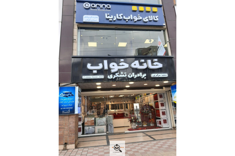 نمایندگی انحصاری سنا چوب در رشت