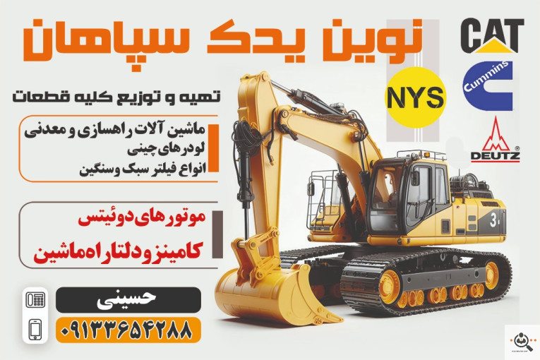 نوین یدک سپاهان NYS در اصفهان