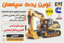 نوین یدک سپاهان NYS در اصفهان