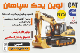 نوین یدک سپاهان NYS در اصفهان
