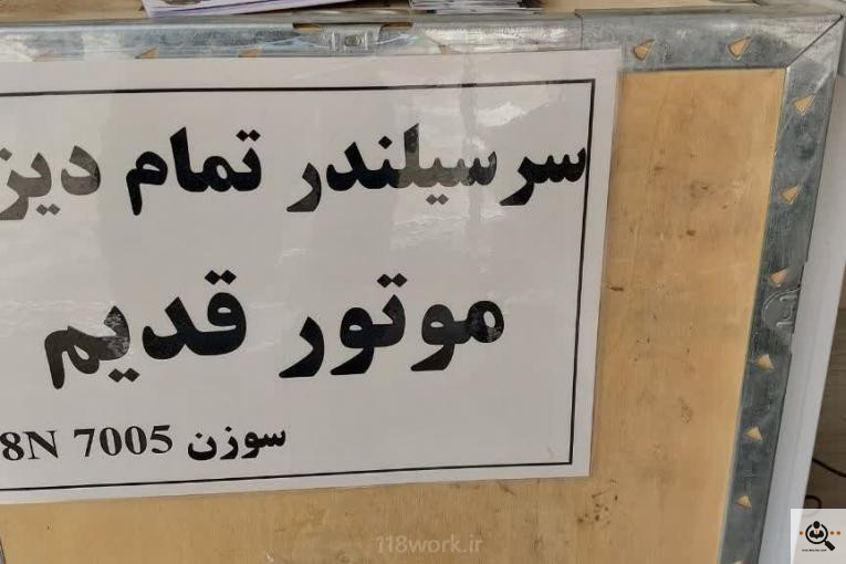 نوین یدک سپاهان NYS در اصفهان