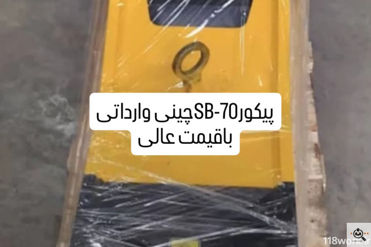 نوین یدک سپاهان NYS در اصفهان