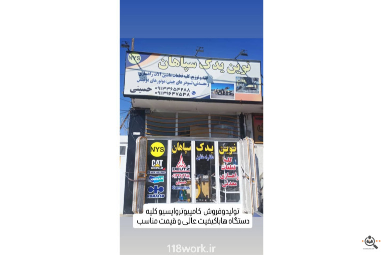 نوین یدک سپاهان NYS در اصفهان