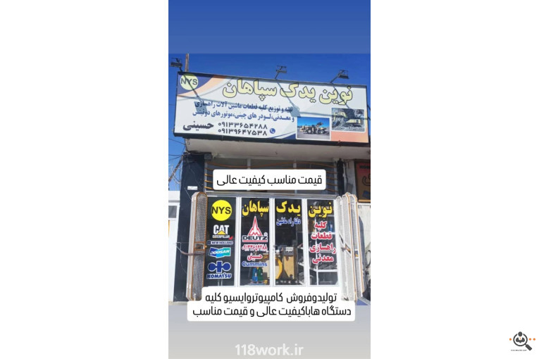 نوین یدک سپاهان NYS در اصفهان