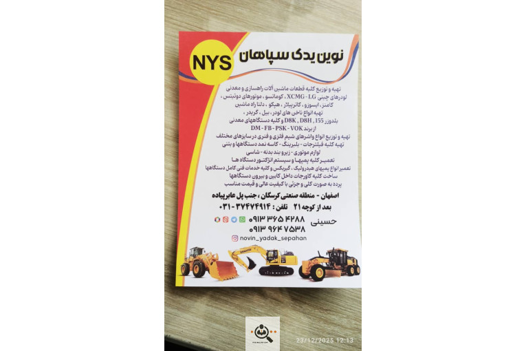 نوین یدک سپاهان NYS در اصفهان