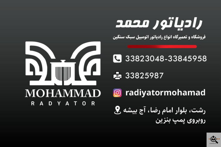 بهترین فروشگاه فروش و تعمیر و تعویض رادیاتور خودرو | رادیاتورسازی خودرو در رشت