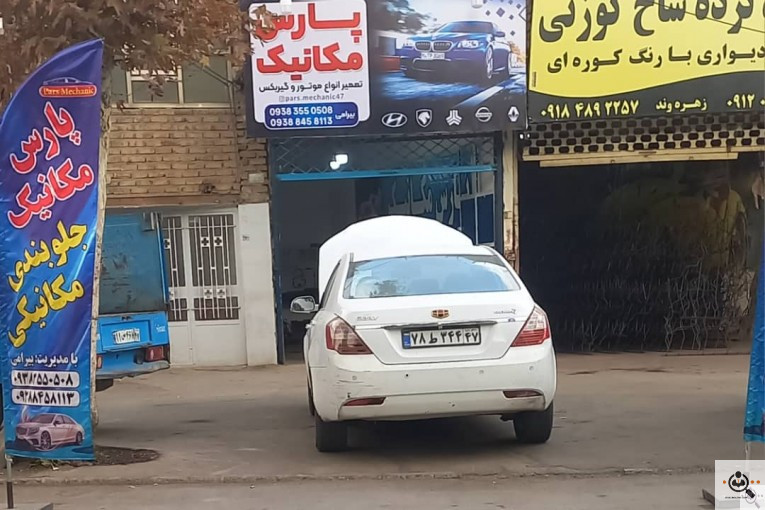 مکانیکی و جلوبندی پارس مکانیک در اراک