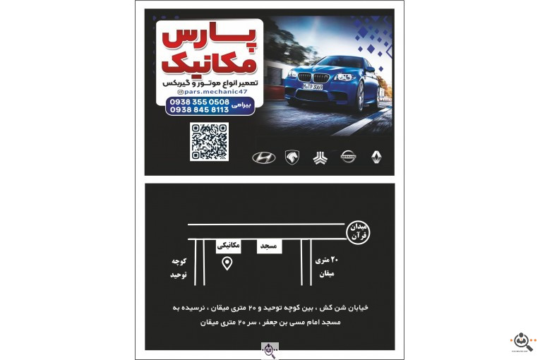 مکانیکی و جلوبندی پارس مکانیک در اراک