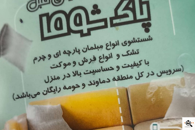 بهترین قالیشویی و مبلشویی در رودهن