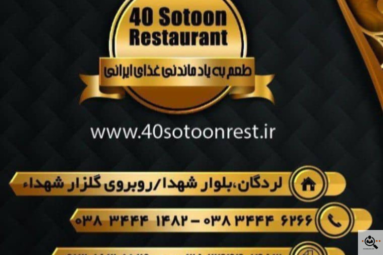 اولین و بهترین رستوران و فست فود در لردگان