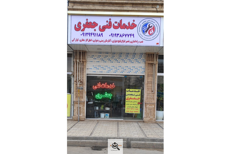 خدمات فنی جعفری در الوند قزوین