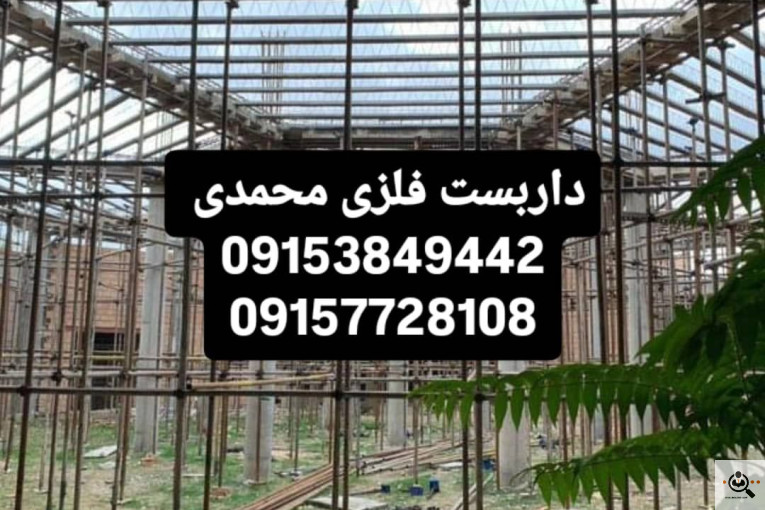 پیمانکاری داربست محمدی