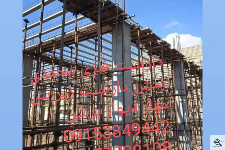 پیمانکاری داربست محمدی