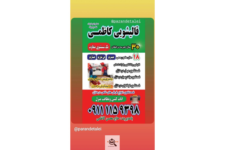 قالیشویی و مبل شویی کاظمی در بابل