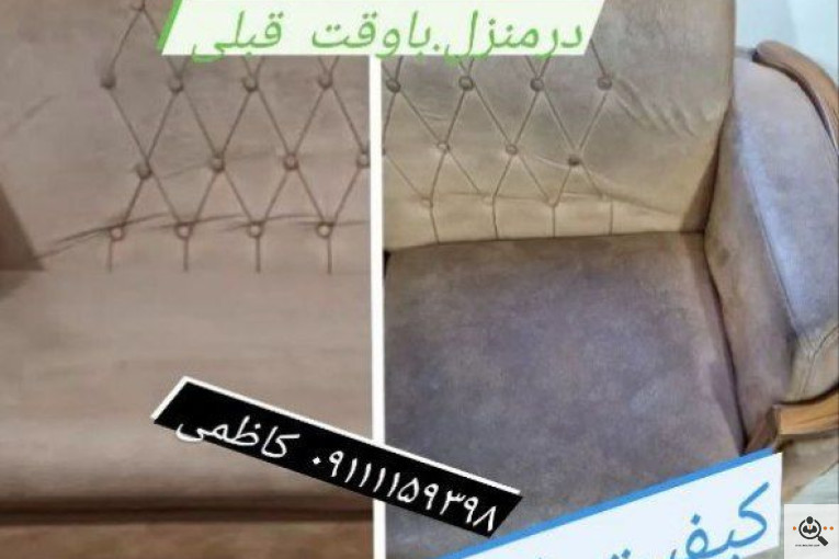 قالیشویی و مبل شویی کاظمی در بابل