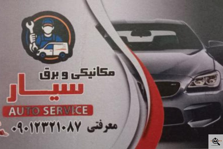 مکانیکی و برق سیار رشت | تعمیر فوری خودرو در محل