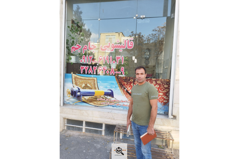 بهترین قالیشویی و مبلشویی در ساسانی کرج