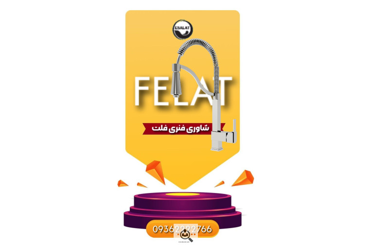 پخش و فروش شیرآلات گروه تولیدی شیرآلات اصالت در خراسان رضوی
