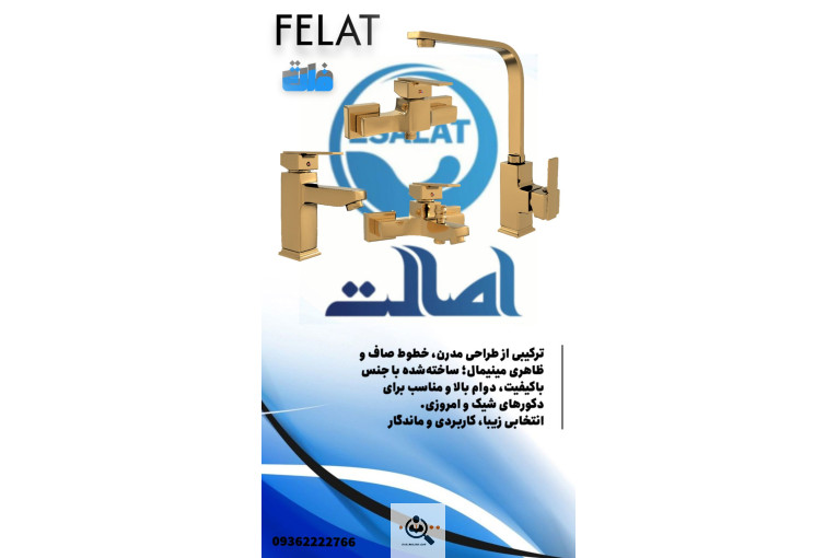 پخش و فروش شیرآلات گروه تولیدی شیرآلات اصالت در خراسان رضوی